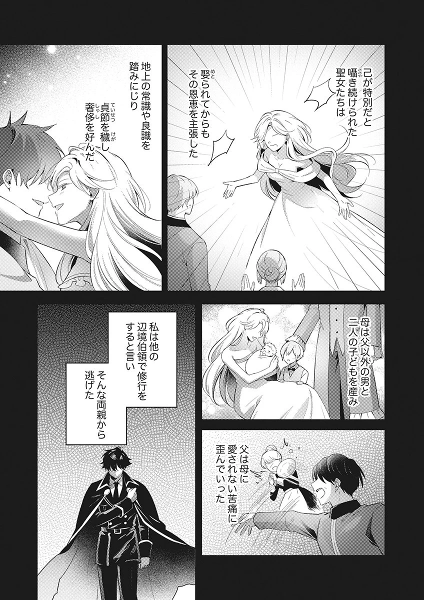 たとえ愛されない聖女だとしても 第7話 - 5
