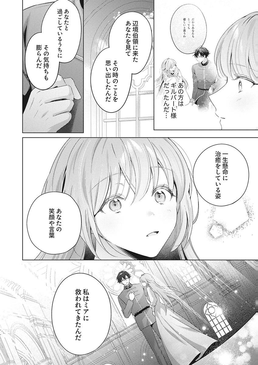 たとえ愛されない聖女だとしても 第8話 - 28