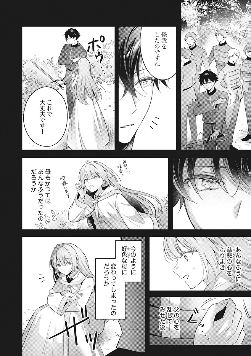 たとえ愛されない聖女だとしても 第7話 - 6