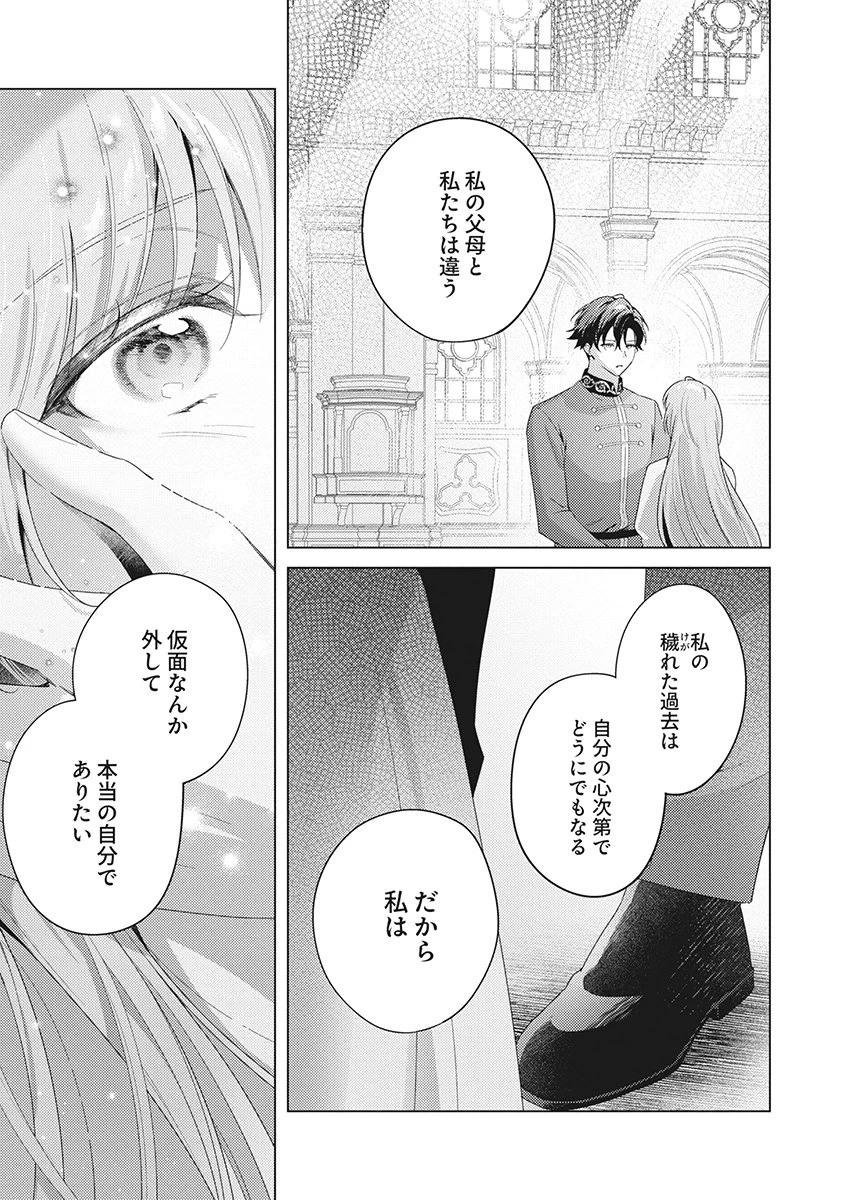 たとえ愛されない聖女だとしても 第8話 - 29