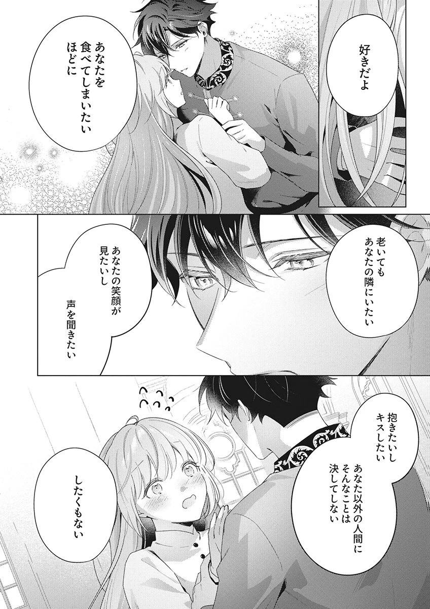 たとえ愛されない聖女だとしても 第8話 - 32