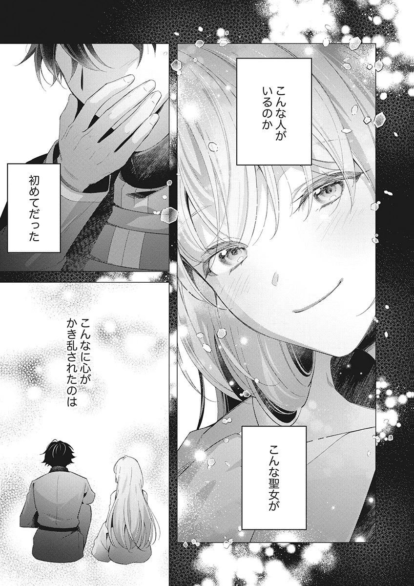たとえ愛されない聖女だとしても 第7話 - 9