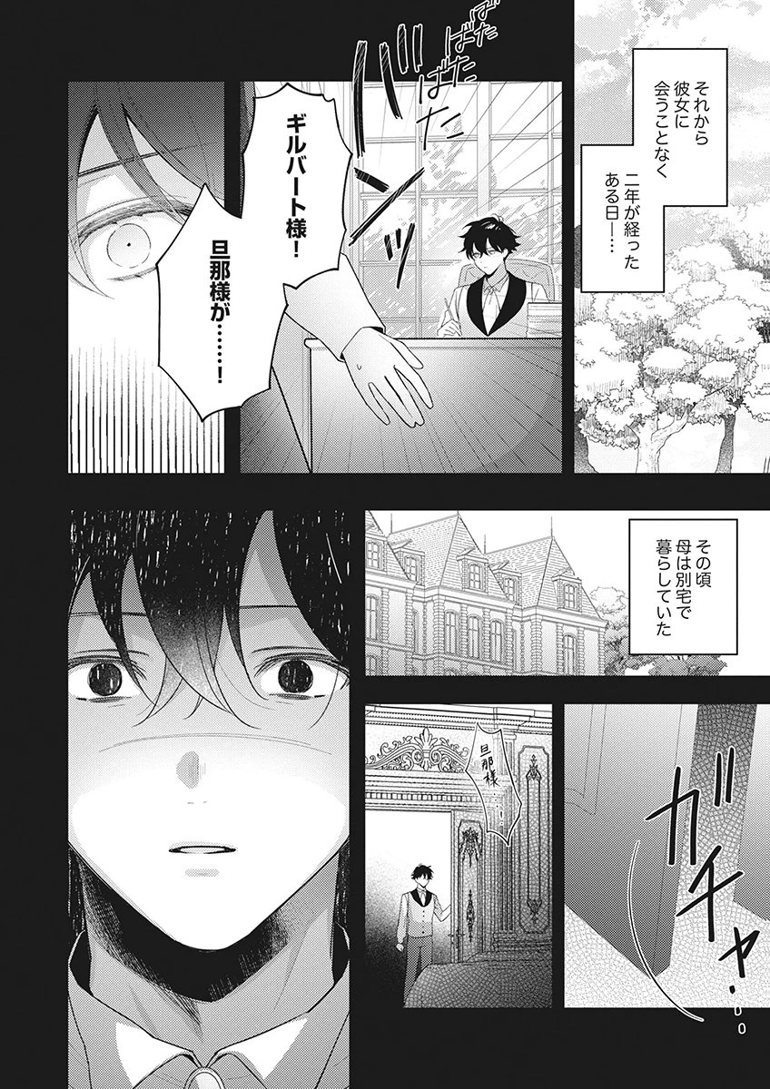 たとえ愛されない聖女だとしても 第7話 - 10