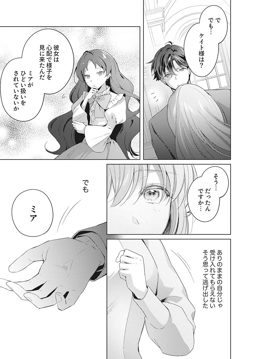 たとえ愛されない聖女だとしても 第8話 - 33