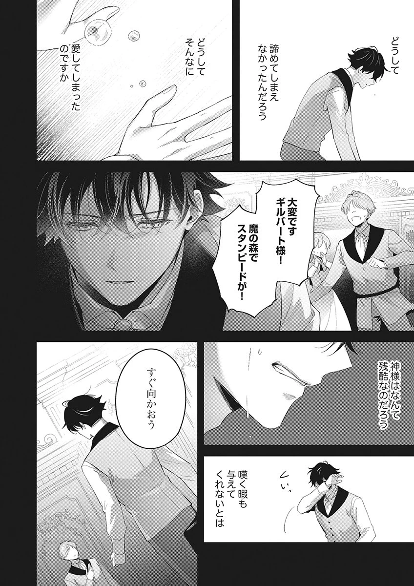 たとえ愛されない聖女だとしても 第7話 - 12