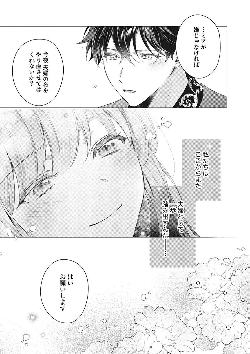 たとえ愛されない聖女だとしても 第8話 - 35