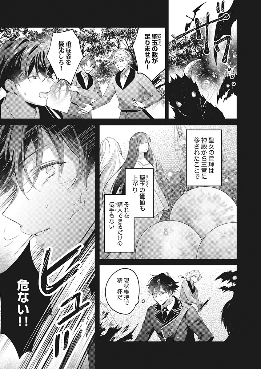 たとえ愛されない聖女だとしても 第7話 - 13