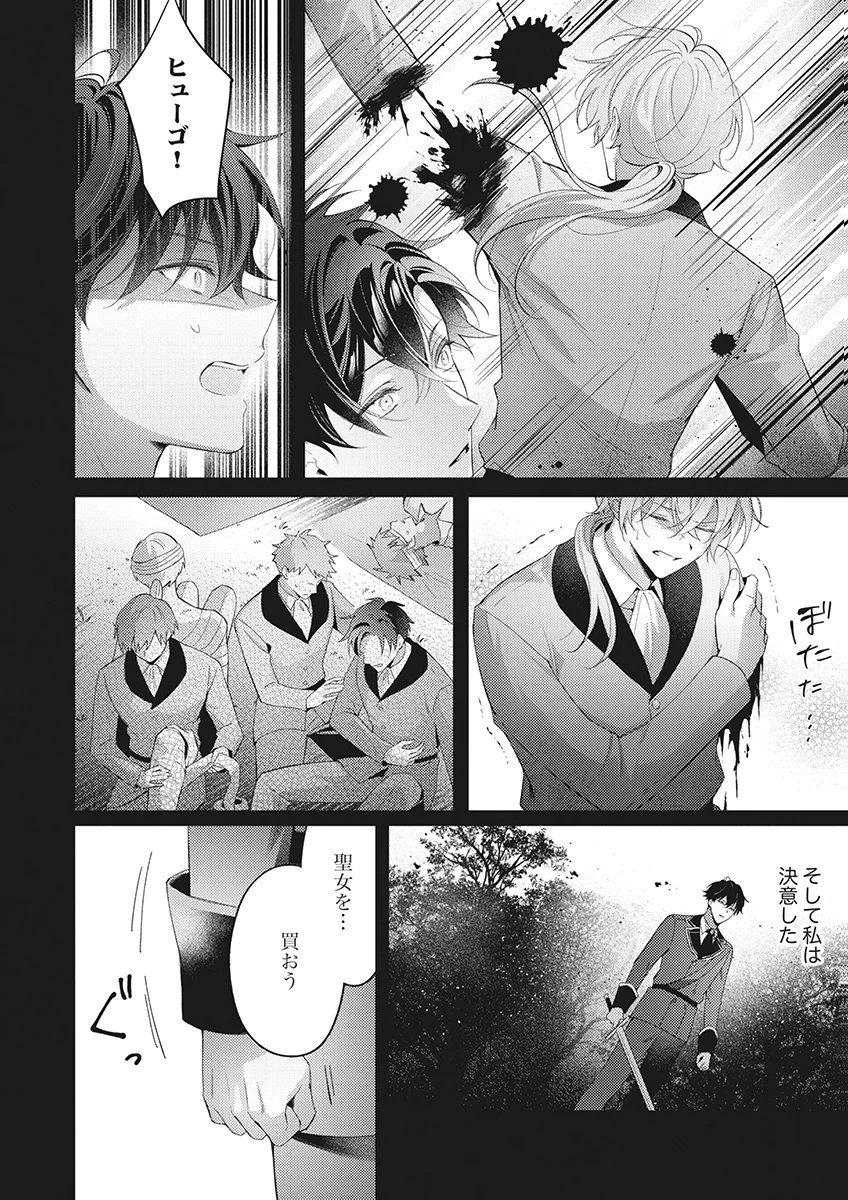 たとえ愛されない聖女だとしても 第7話 - 14