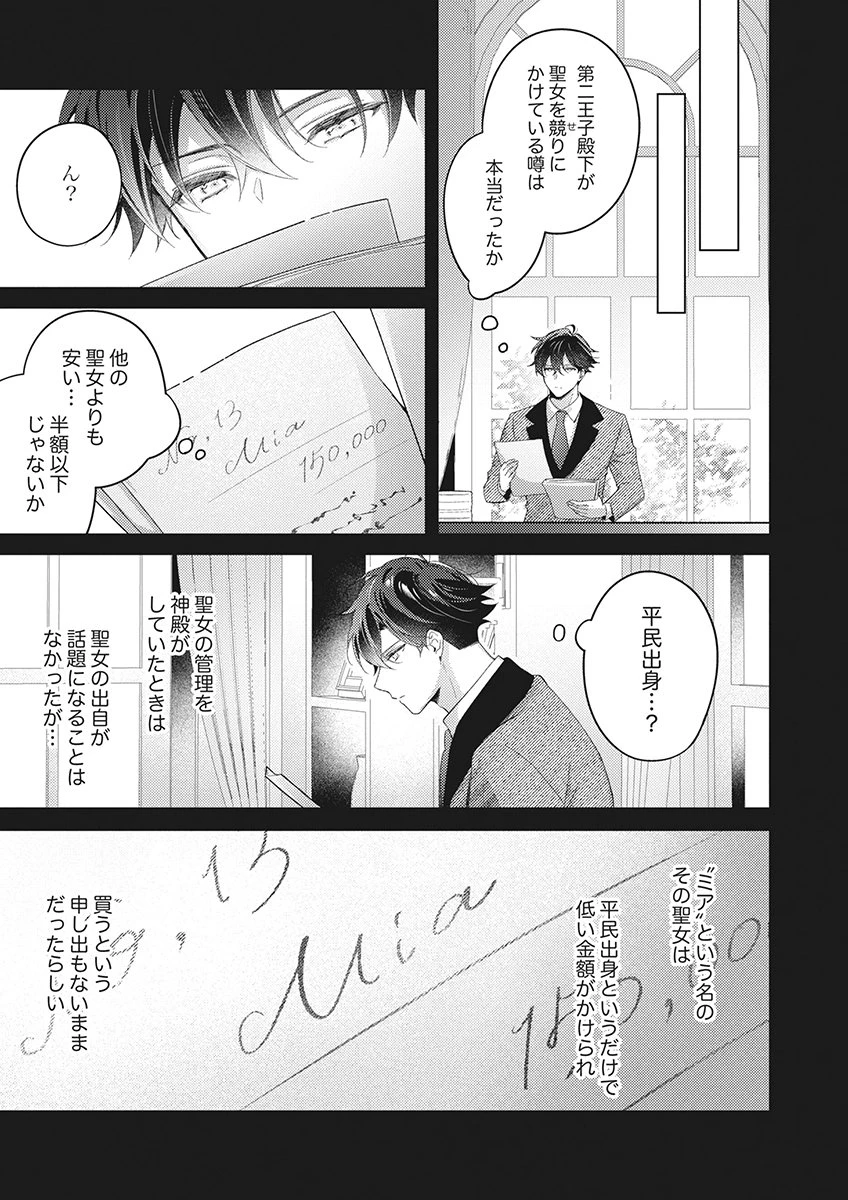 たとえ愛されない聖女だとしても 第7話 - 15