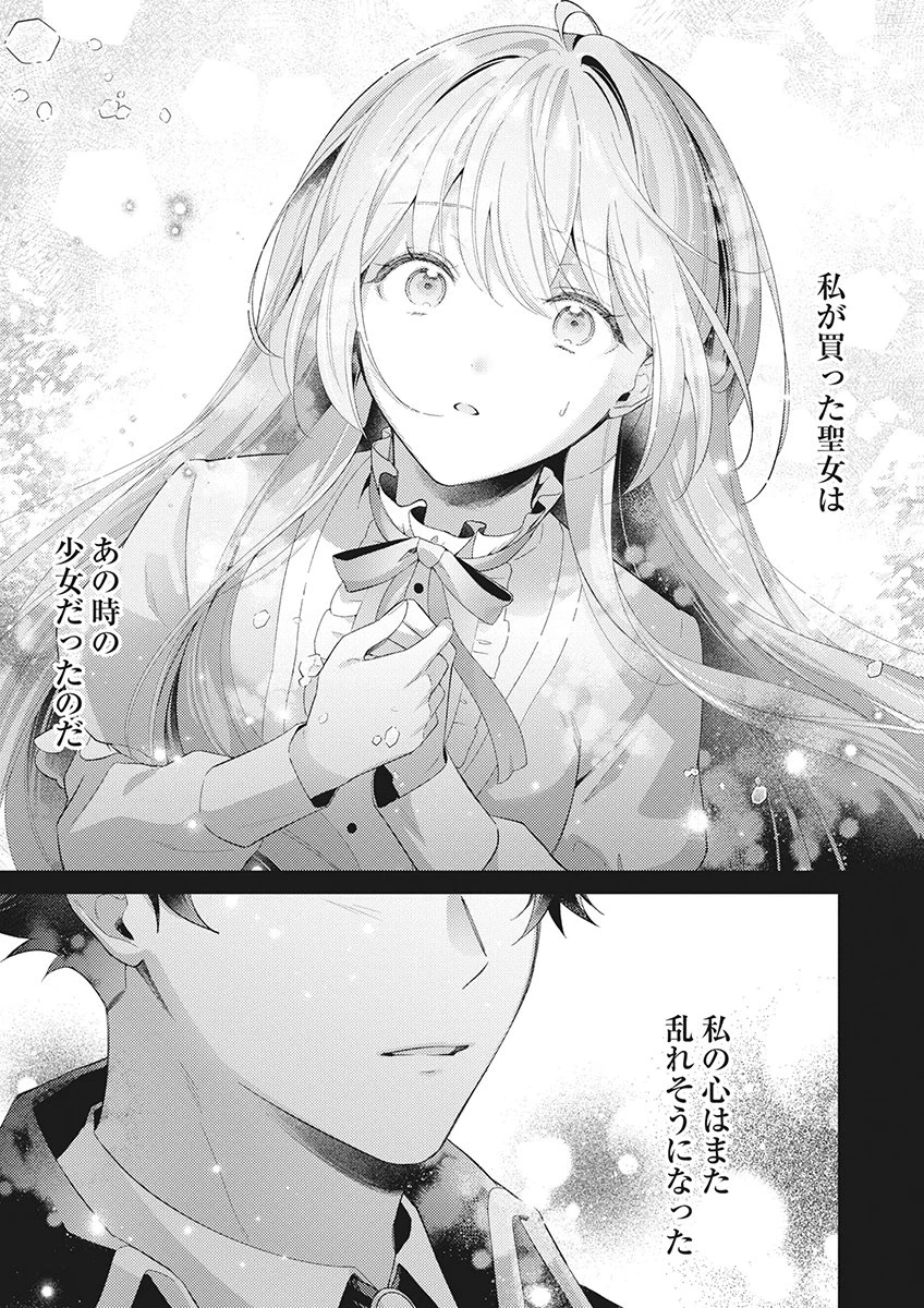 たとえ愛されない聖女だとしても 第7話 - 17