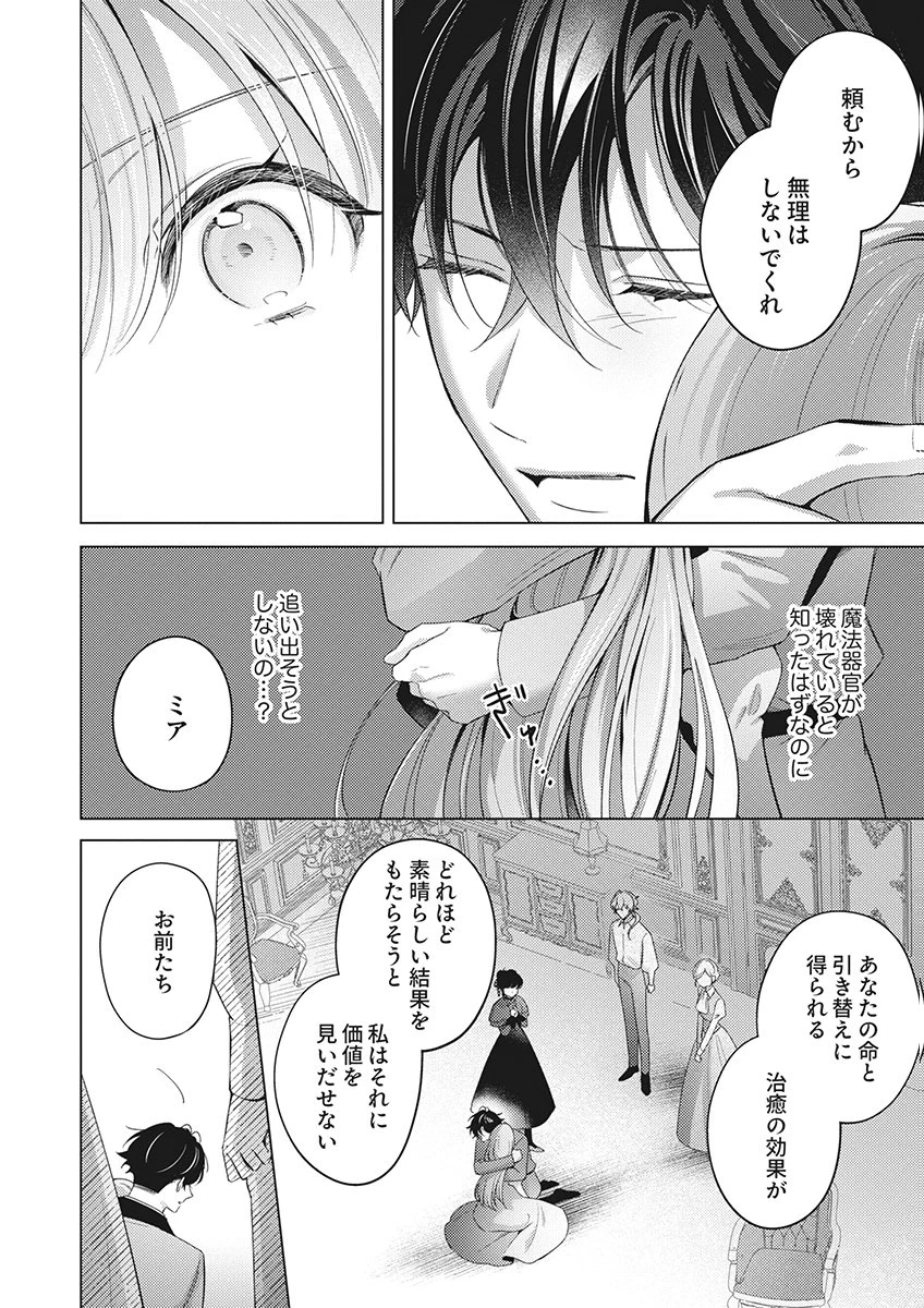 たとえ愛されない聖女だとしても 第6話 - 2