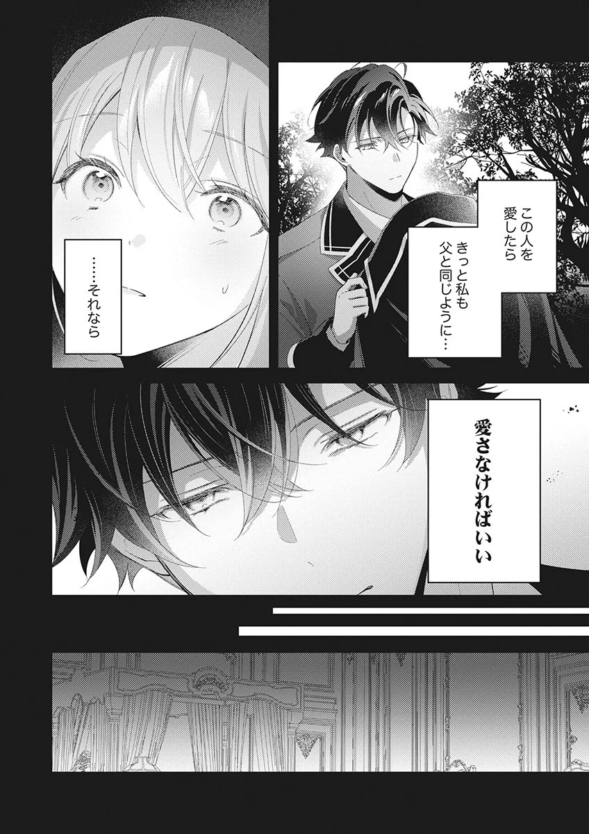 たとえ愛されない聖女だとしても 第7話 - 18