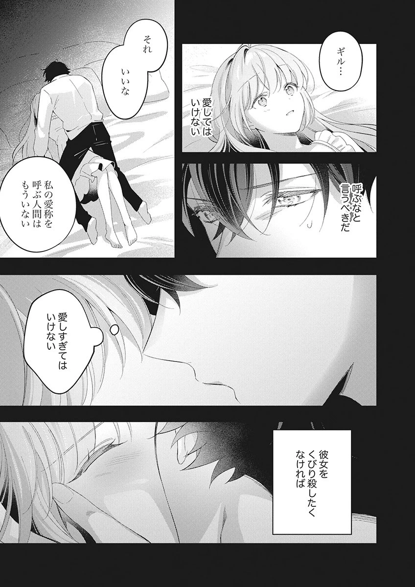 たとえ愛されない聖女だとしても 第7話 - 19
