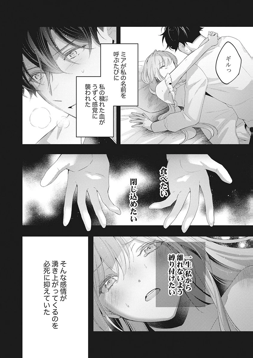 たとえ愛されない聖女だとしても 第7話 - 20