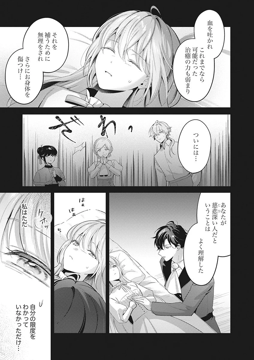 たとえ愛されない聖女だとしても 第6話 - 5