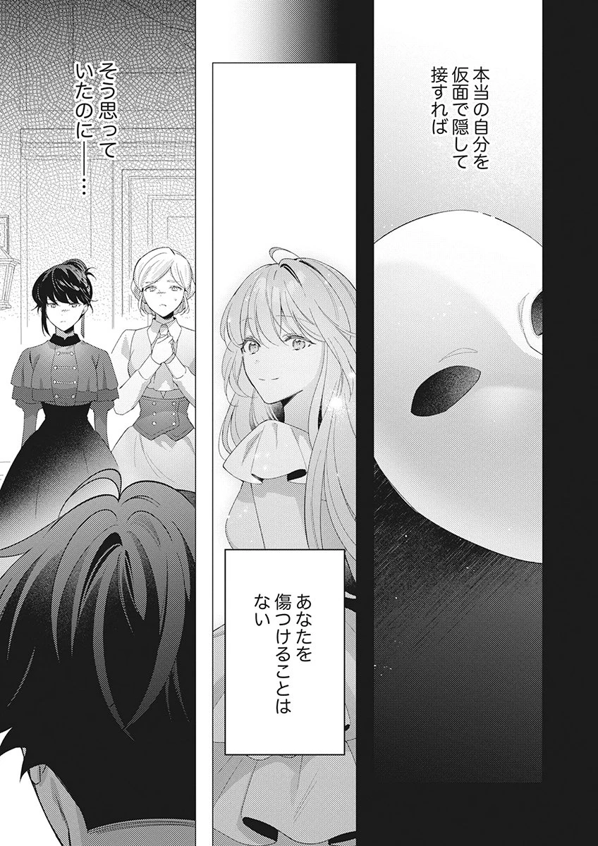 たとえ愛されない聖女だとしても 第7話 - 21