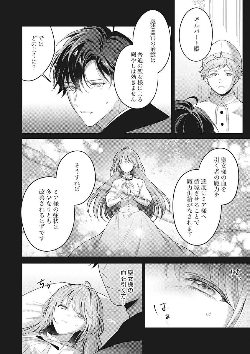 たとえ愛されない聖女だとしても 第6話 - 6