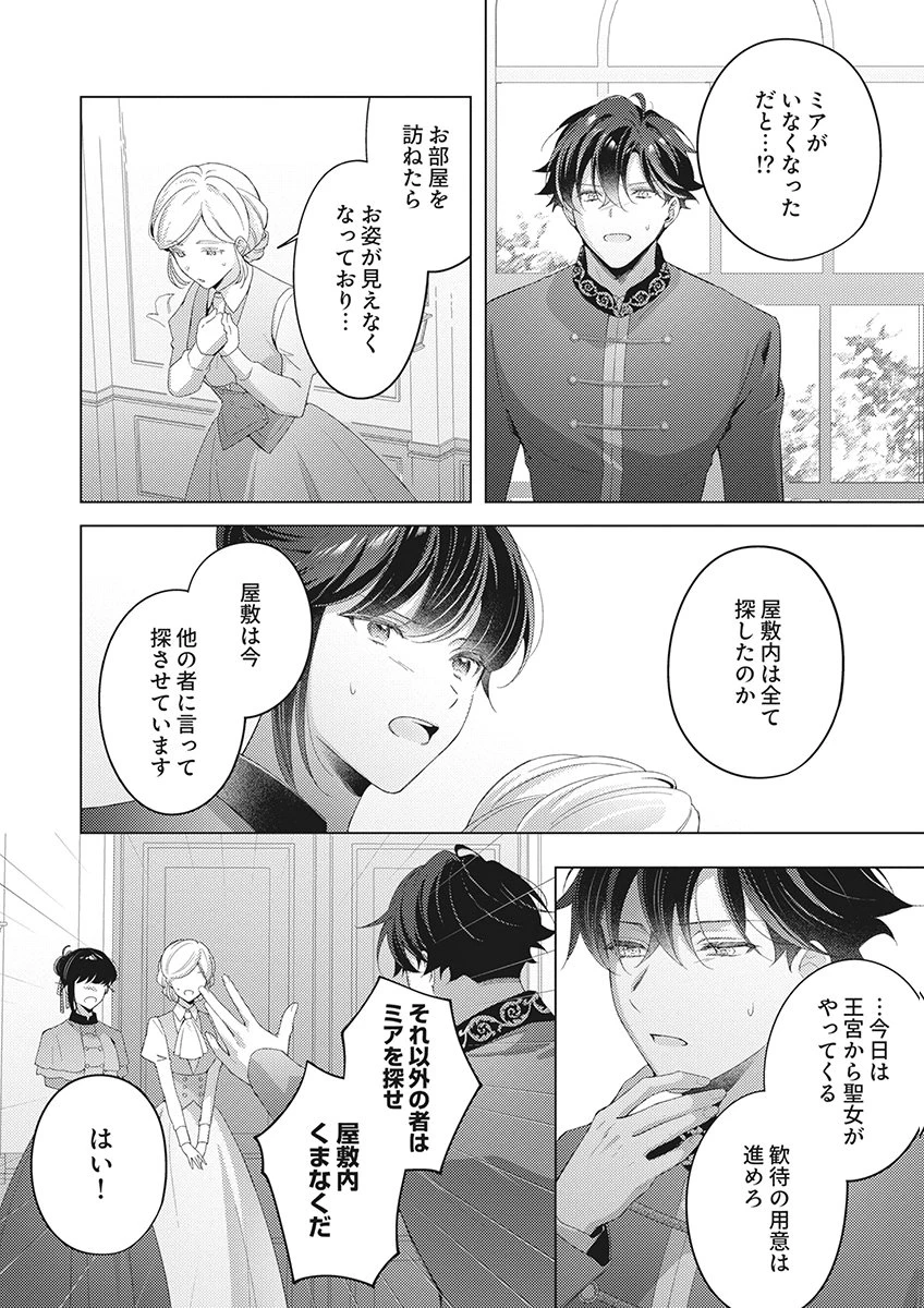 たとえ愛されない聖女だとしても 第7話 - 22
