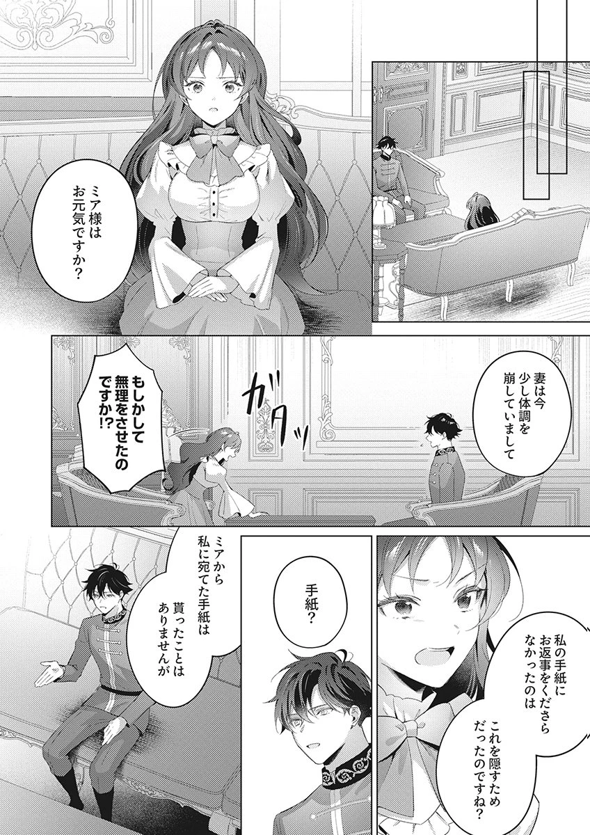 たとえ愛されない聖女だとしても 第7話 - 24