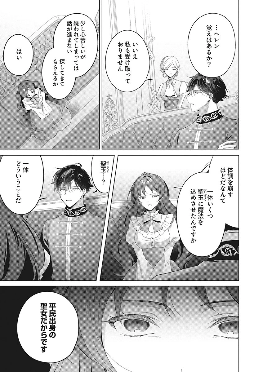 たとえ愛されない聖女だとしても 第7話 - 25