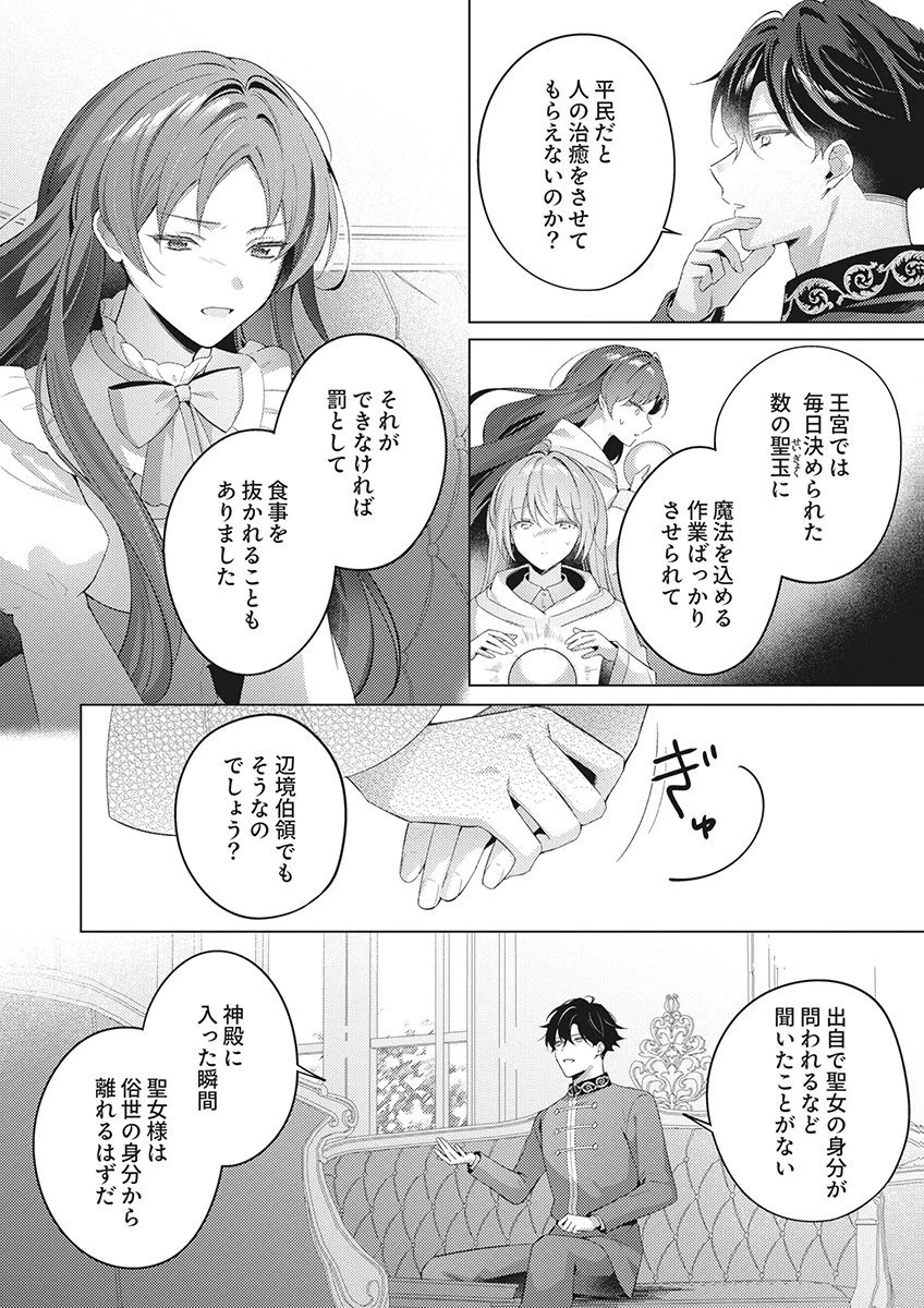 たとえ愛されない聖女だとしても 第7話 - 26
