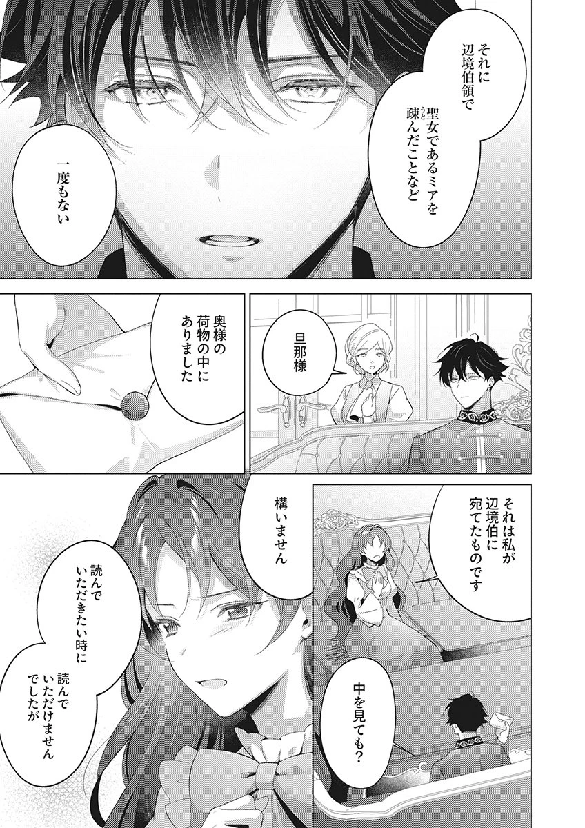 たとえ愛されない聖女だとしても 第7話 - 27