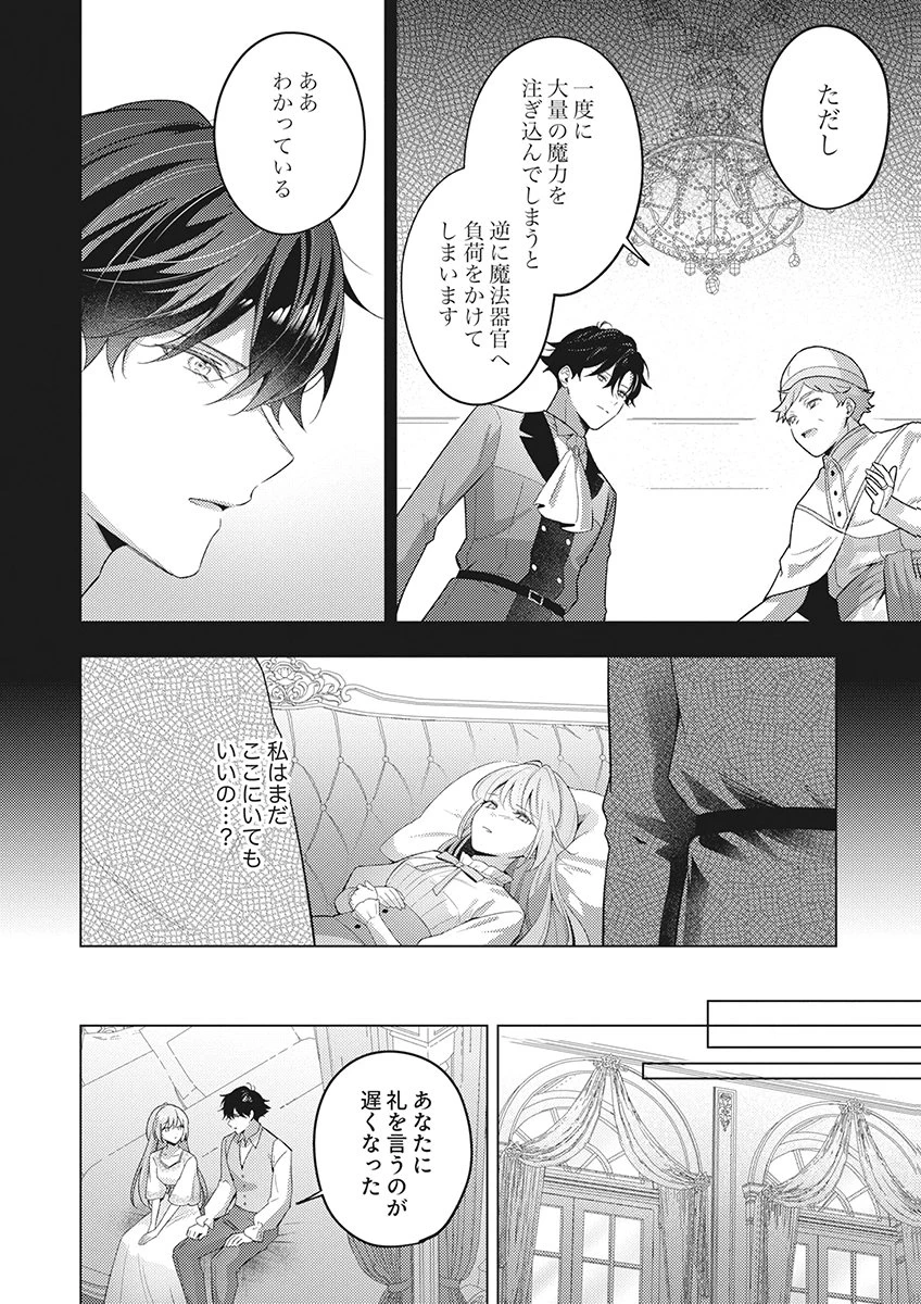 たとえ愛されない聖女だとしても 第6話 - 8