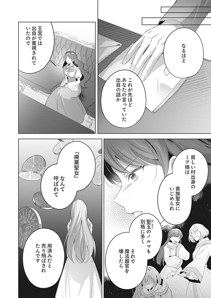 たとえ愛されない聖女だとしても 第7話 - 28