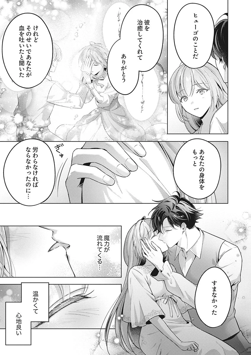 たとえ愛されない聖女だとしても 第6話 - 9