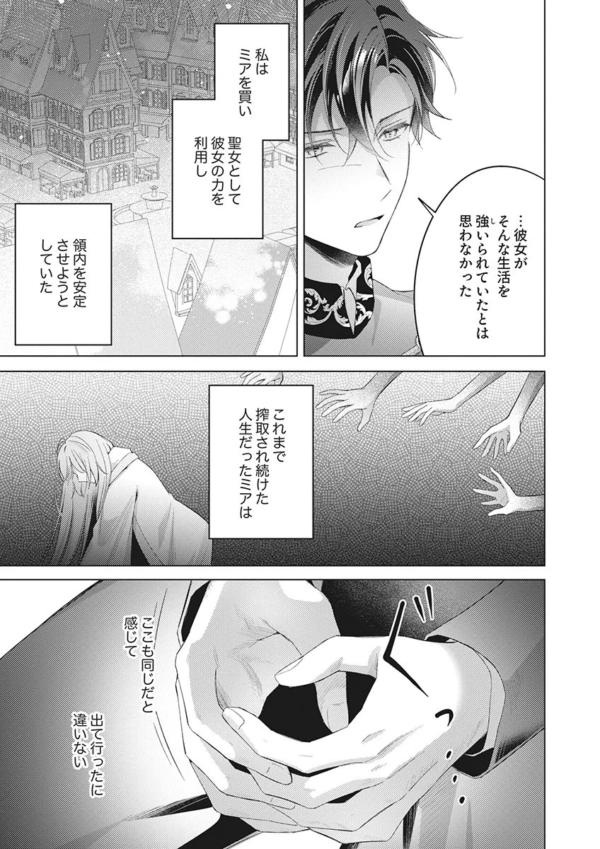 たとえ愛されない聖女だとしても 第7話 - 29