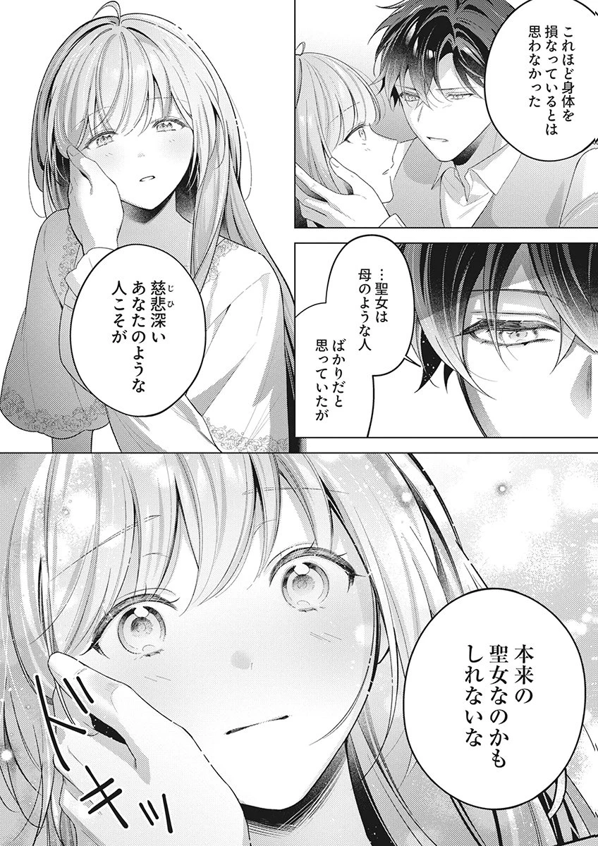 たとえ愛されない聖女だとしても 第6話 - 10