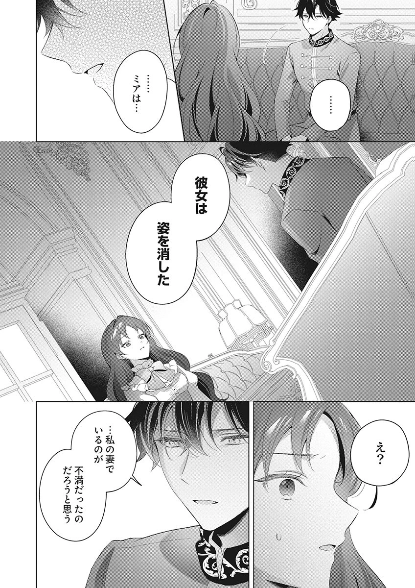 たとえ愛されない聖女だとしても 第7話 - 30