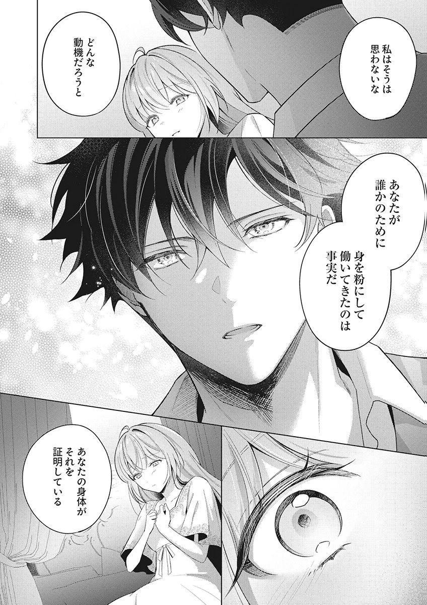 たとえ愛されない聖女だとしても 第6話 - 12