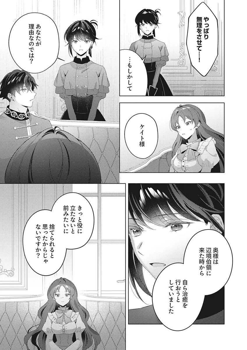 たとえ愛されない聖女だとしても 第7話 - 31