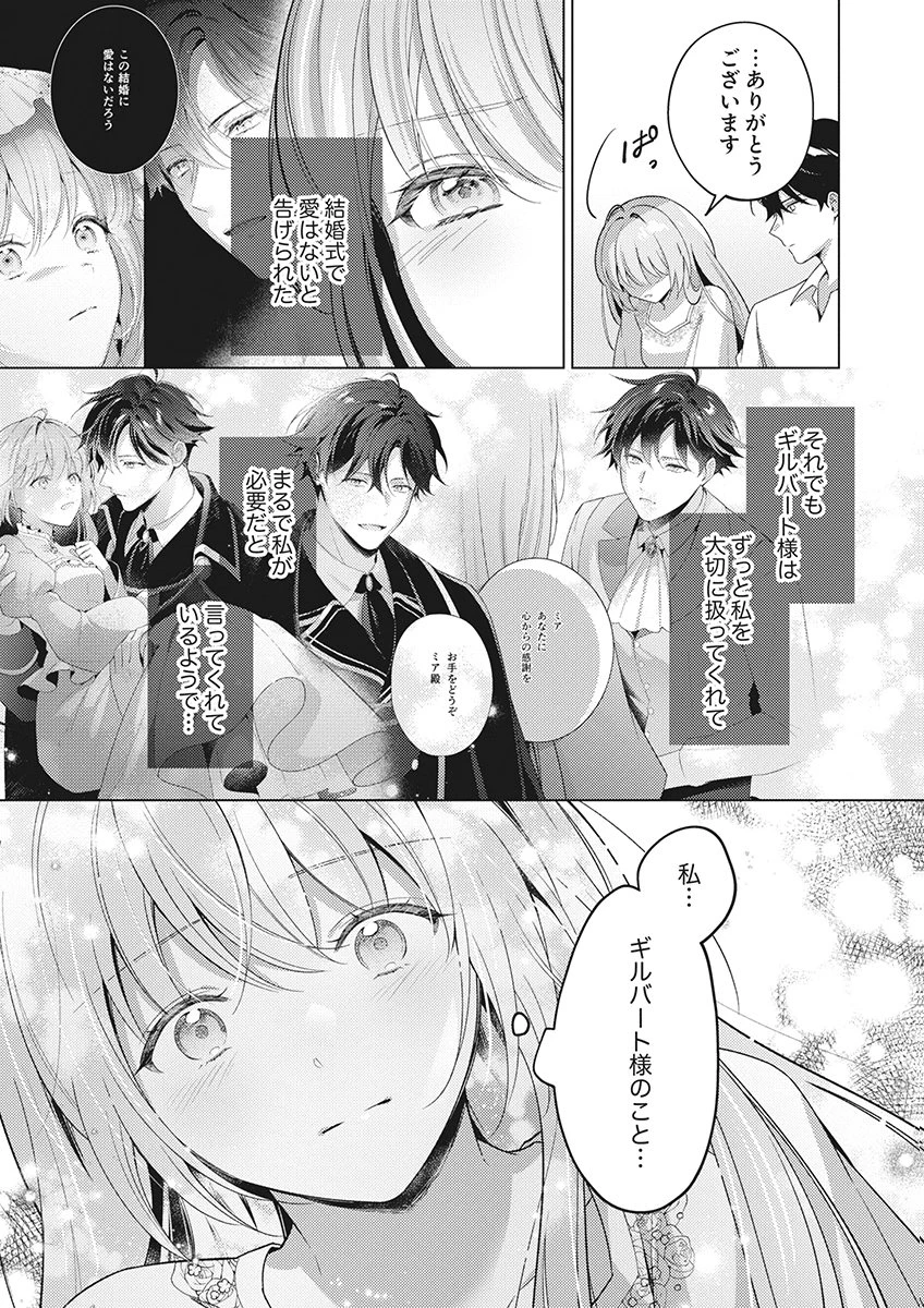 たとえ愛されない聖女だとしても 第6話 - 13