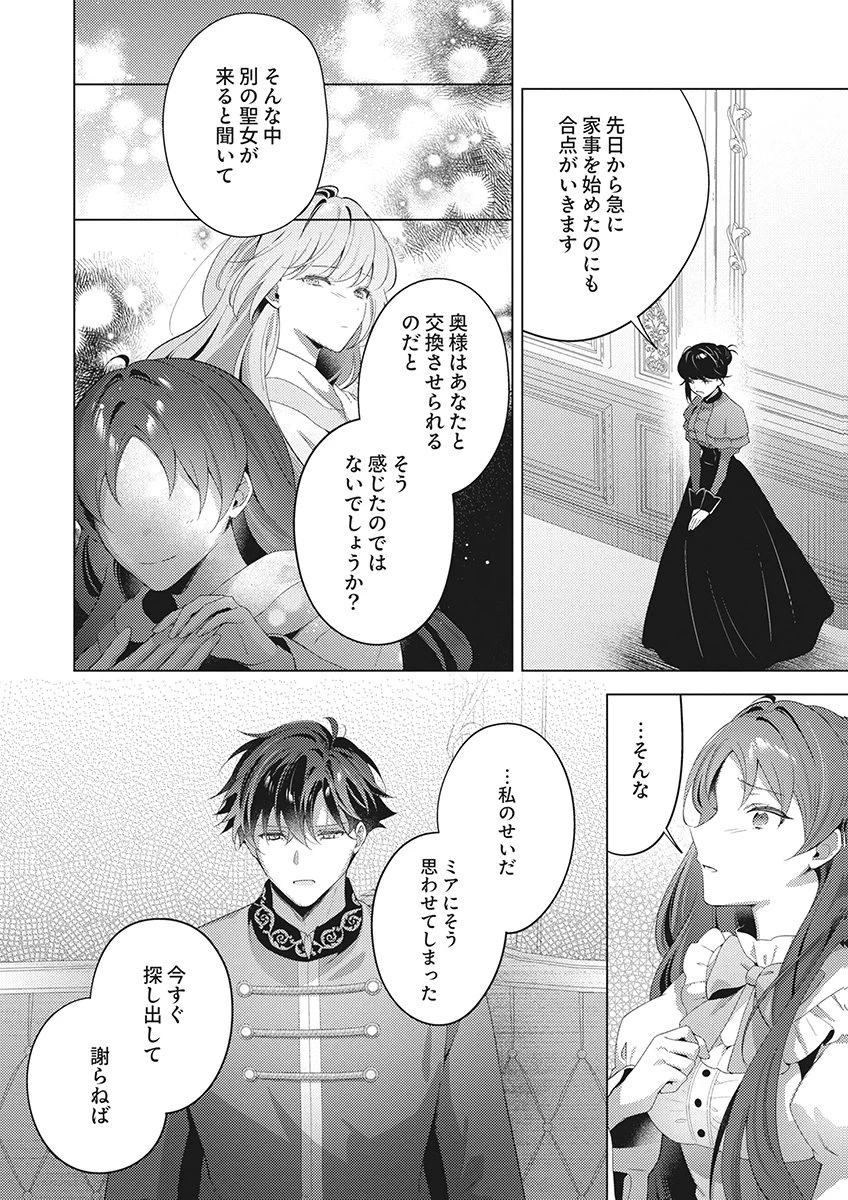 たとえ愛されない聖女だとしても 第7話 - 32