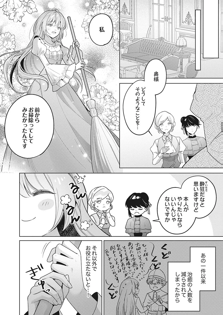 たとえ愛されない聖女だとしても 第6話 - 14