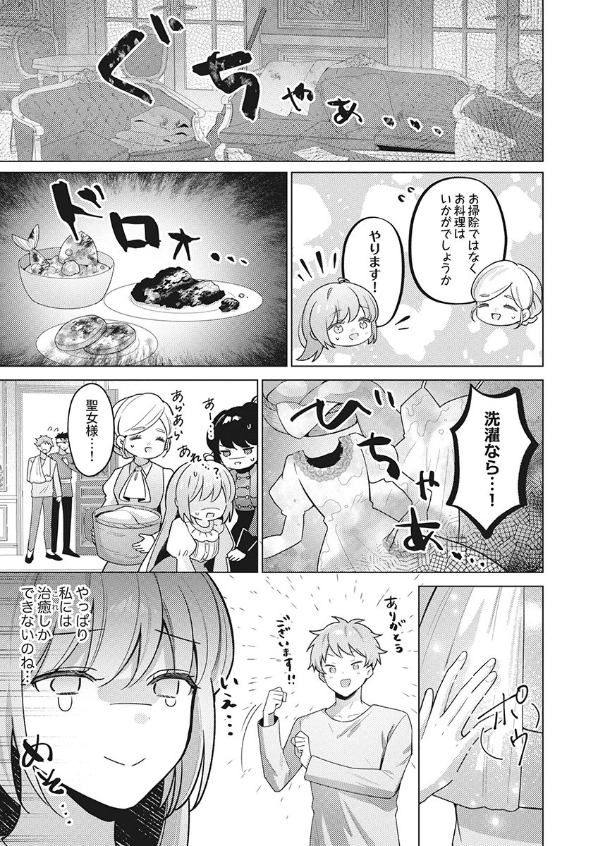 たとえ愛されない聖女だとしても 第6話 - 15