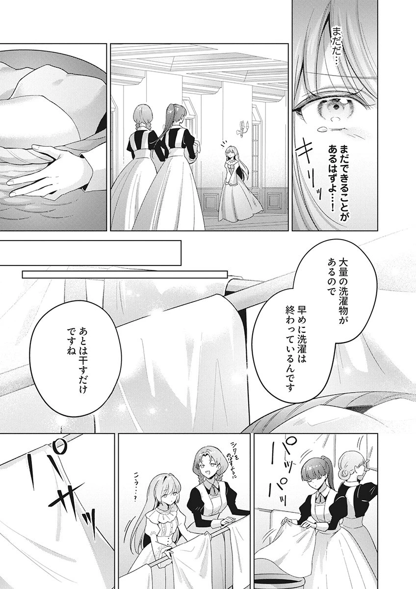 たとえ愛されない聖女だとしても 第6話 - 16