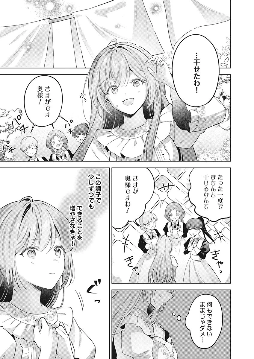 たとえ愛されない聖女だとしても 第6話 - 17