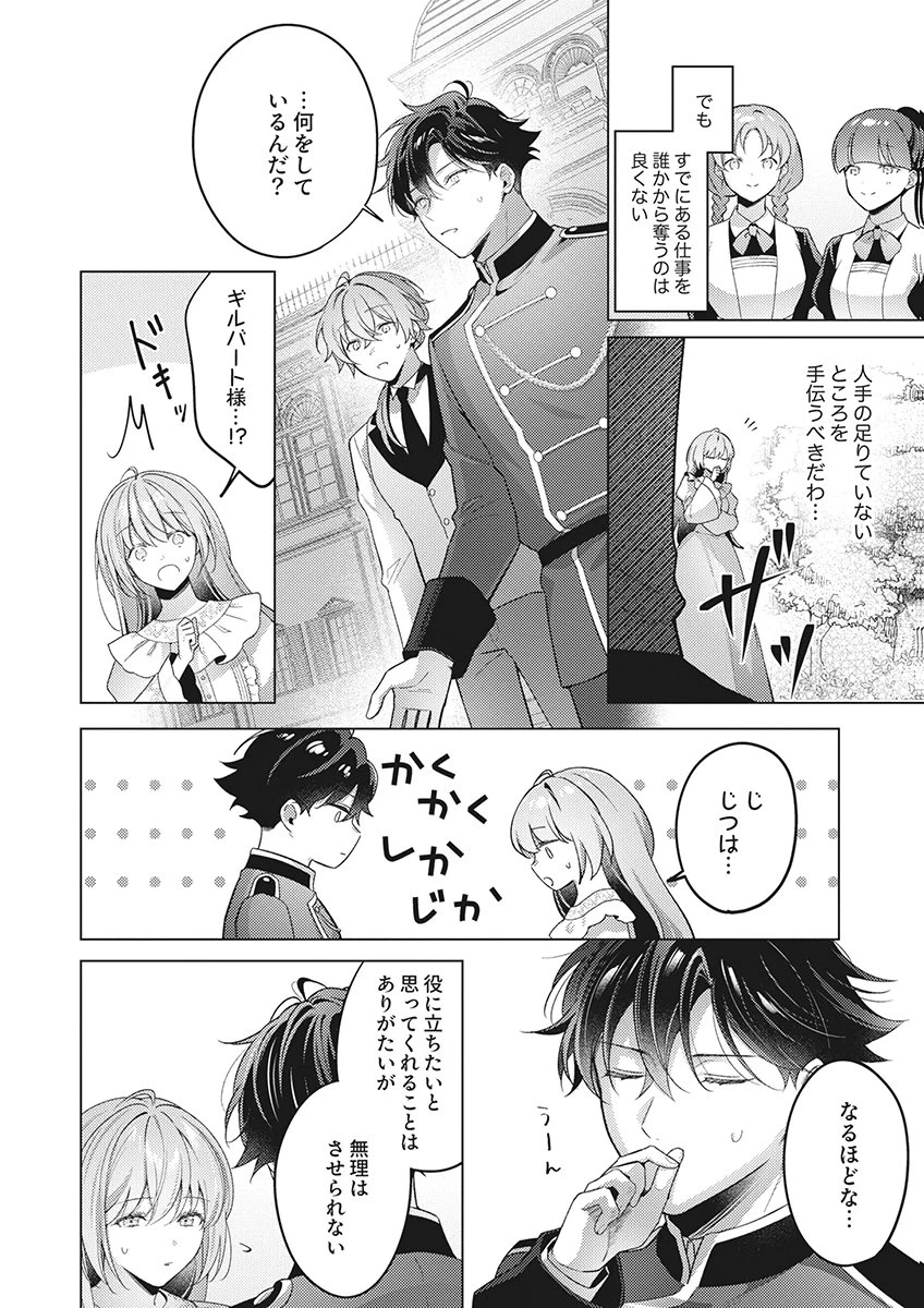 たとえ愛されない聖女だとしても 第6話 - 18
