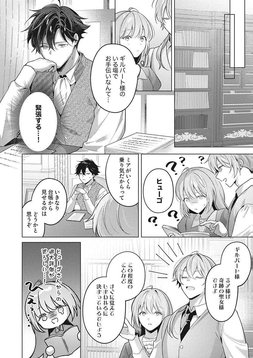 たとえ愛されない聖女だとしても 第6話 - 20