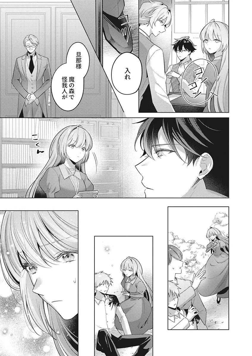 たとえ愛されない聖女だとしても 第6話 - 21