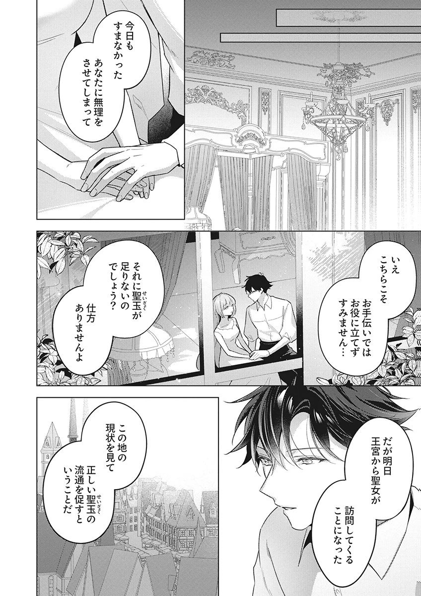たとえ愛されない聖女だとしても 第6話 - 22