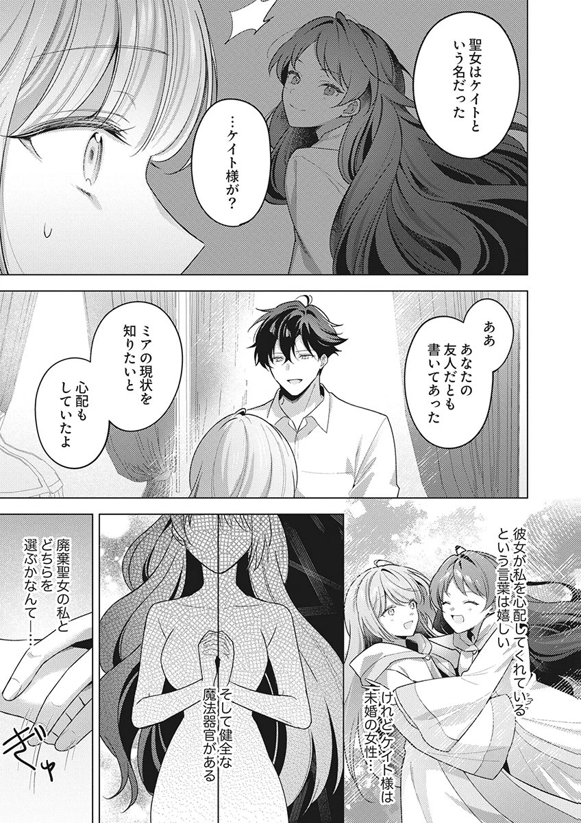 たとえ愛されない聖女だとしても 第6話 - 23