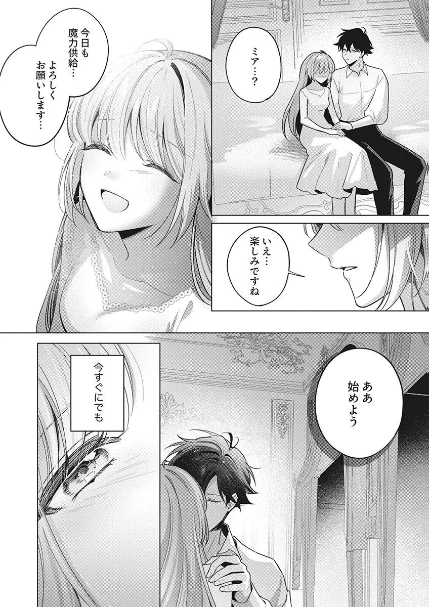 たとえ愛されない聖女だとしても 第6話 - 24