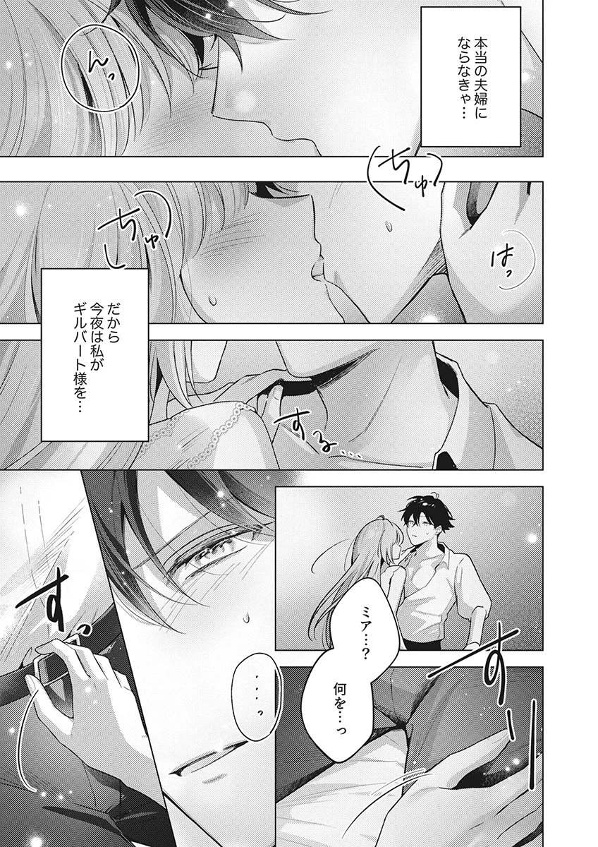 たとえ愛されない聖女だとしても 第6話 - 25