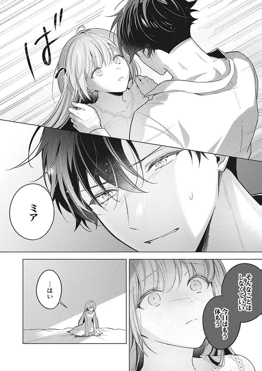 たとえ愛されない聖女だとしても 第6話 - 26