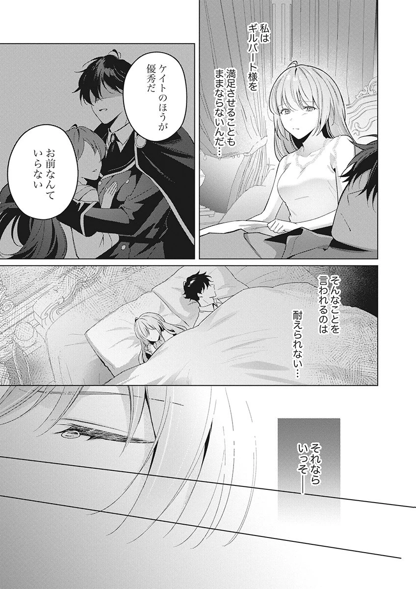 たとえ愛されない聖女だとしても 第6話 - 27