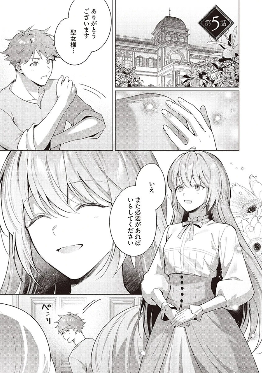 たとえ愛されない聖女だとしても 第5話 - 1